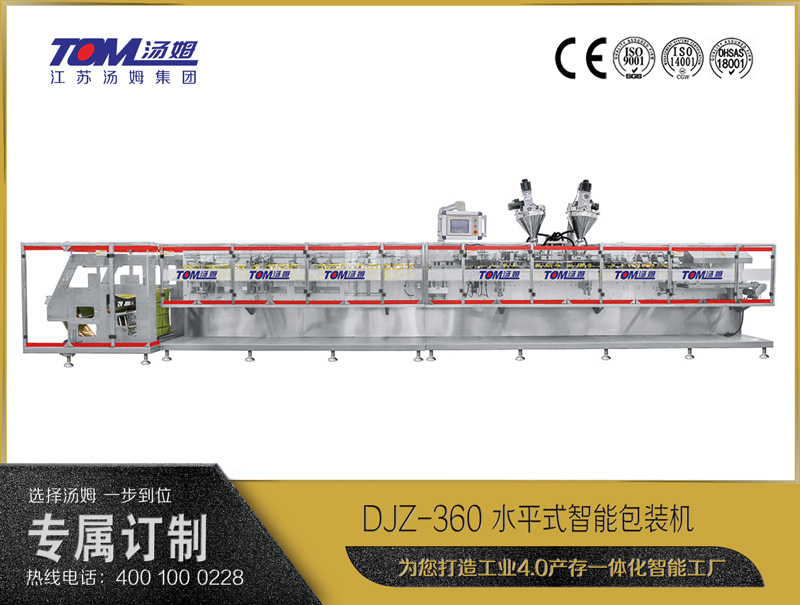 DJZ-360 水平式智能包裝機（粉體、顆粒、液體充填裝置）