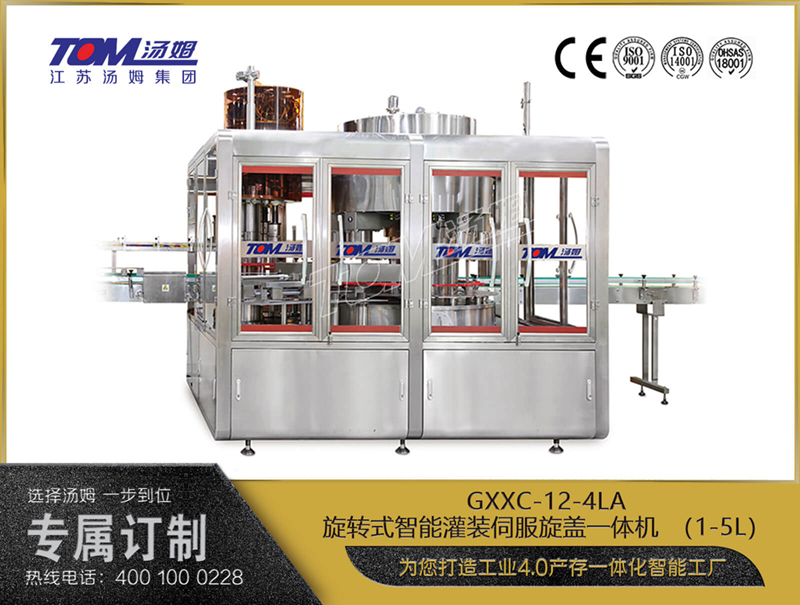 GXXC-12-4LA旋轉式智能灌裝伺服旋蓋一體機（1-5L）—12-4/20-6